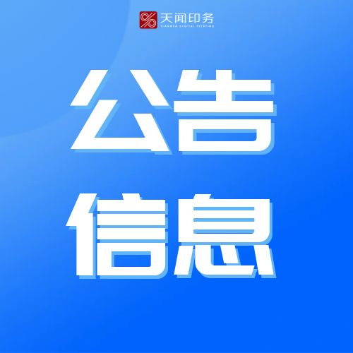 关于处置固定资产的公告