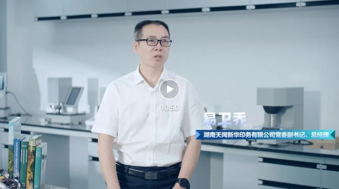 披荆斩棘创新路——精英印企主帅视频访谈第一集：访谈天闻印务党委副书记、总经理 易卫乔